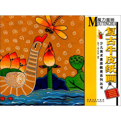 [M]魔力童画-9787539876030