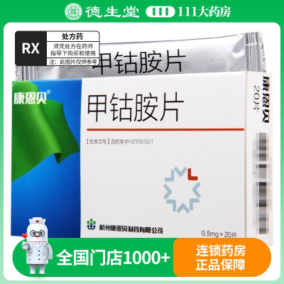 康恩贝 甲钴胺片 0.5mg*20片/盒