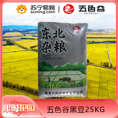 五色谷黑豆25KG