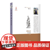 西方文化元素丛书-守护正义 : 西方司法之路