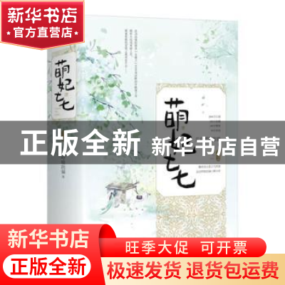 正版 萌妃七七:完结篇(全2册) 忘记呼吸的猫 著, 悦读纪 出品