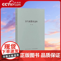 [央视网]清代旅蒙商述略 秋原四部曲之一 钩沉中国商贸往事 还原乔致庸等晋商的精彩商战 清代商业历史文化读物图书籍 读库