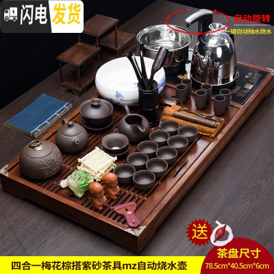 三维工匠茶盘套装全自动一体家用实木简约茶海中式功夫茶具石头茶台烧水壶 赠桶+管]四合一梅花棕搭紫砂茶具mz自动烧水壶