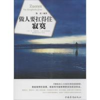 正版新书]做人要扛的住寂寞陈廷9787511338501