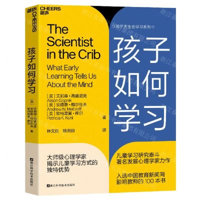 [N]孩子如何学习/孩子天生会学习系列-9787573905963
