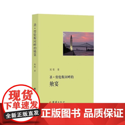 圣·劳伦斯河畔的飨宴