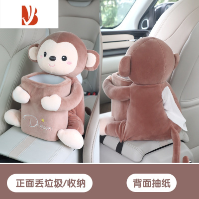 三维工匠车载纸巾盒垃圾桶二合一汽车内抽纸盒创意用品扶手箱纸抽盒高级感 纸巾盒垃圾桶二合一[抱抱猴-咖啡]