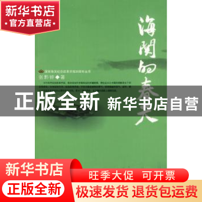 正版 海关的春天 张黔钟 中国海关出版社 9787801654458 书籍