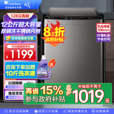 小天鹅(Little Swan)波轮洗衣机全自动12公斤大容量免清洗不脏桶升级健康除螨TB120-1808B