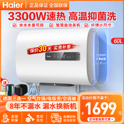 海尔(Haier)电热水器60升RH1 3300W扁桶双胆速热 纤薄机身 健康抑菌洗 智能自动关机 剩余热水量可视