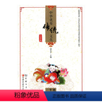 [正版]中华传统文化(江苏版)一年级上册 陆志平主编 江苏凤凰教育出版社 商务印书馆
