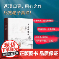 帛书道德经 正版图书 原著老子帛书 国文注译甲乙本 国学古籍 经典国学文化书籍 国学典藏 文化传承 自我修养提升书
