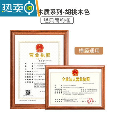 敬平营业执照框架正本a3卫生三合一框工商许可保护套a4证书相框zz 胡桃木 4开[医疗许可证框53*38]