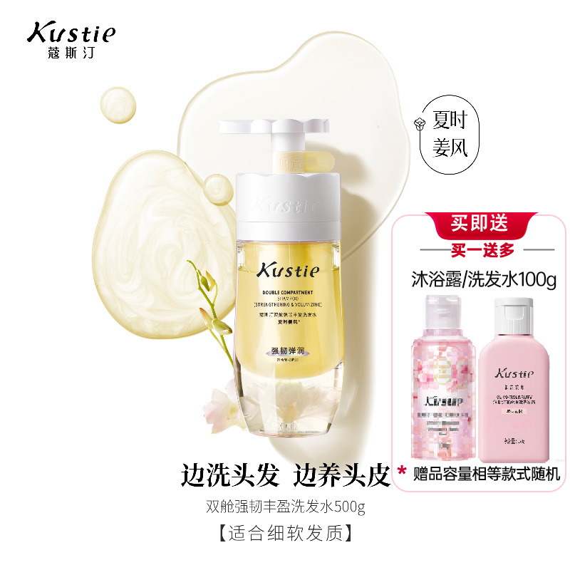 蔻斯汀Kustie 姜花双舱洗发水500g 去油留香强韧蓬松洗发露