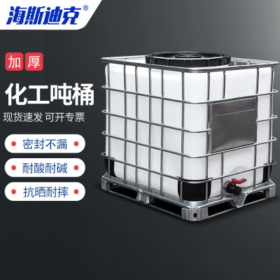 海斯迪克 HKW-26 IBC吨桶集装储水桶罐 化工塑料桶 1000L特厚滚塑(口径65cm)