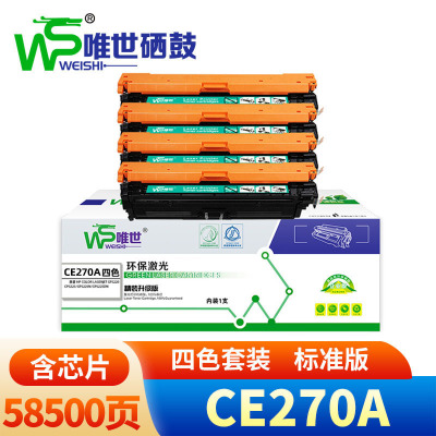 唯世CE270A硒鼓适用惠普HP M750dw/M750dn四色 套