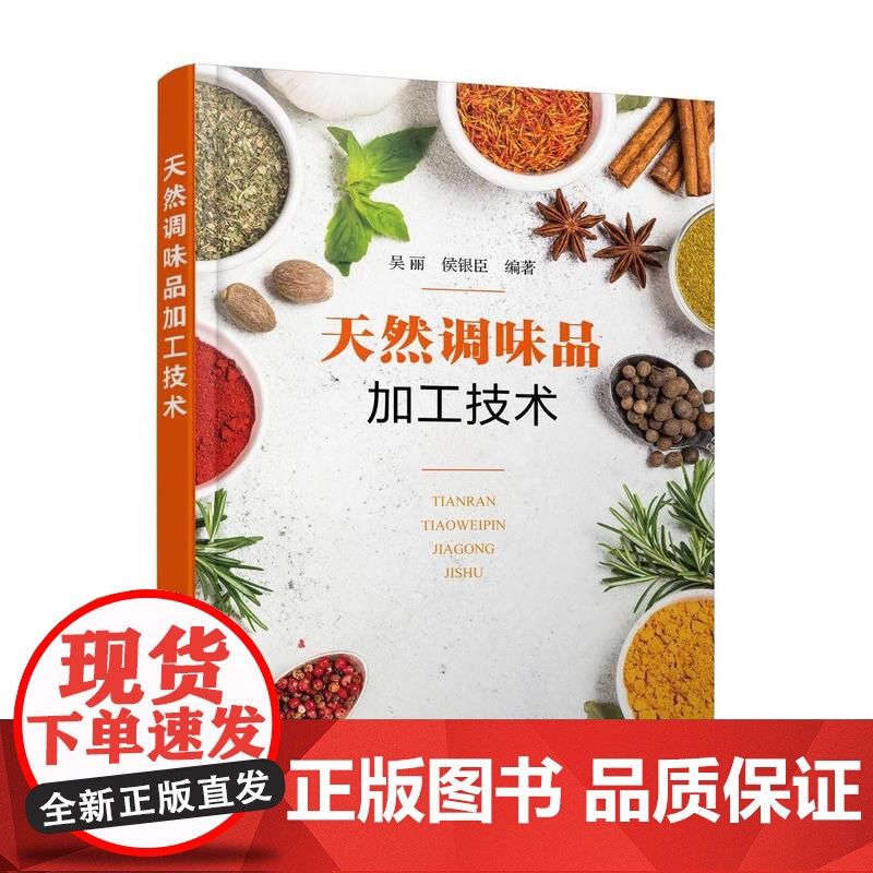 天然调味品加工技术