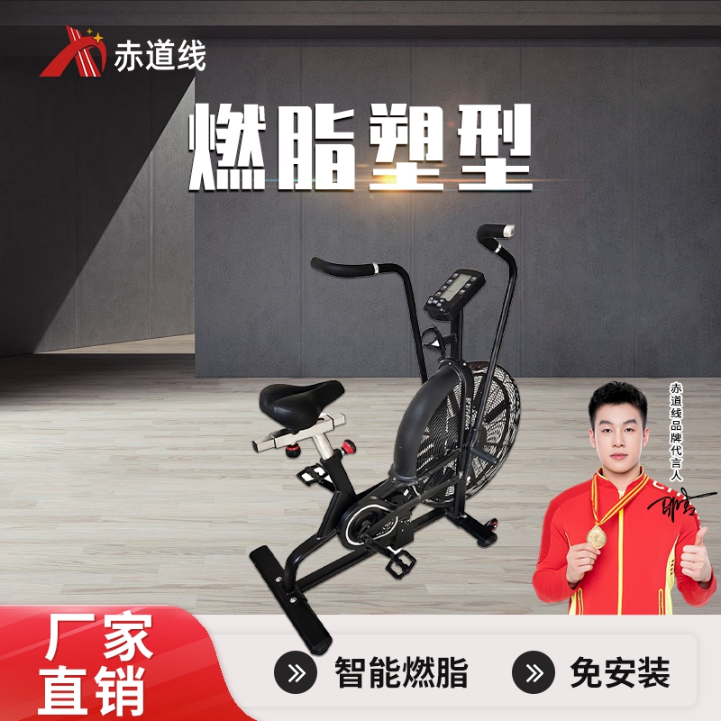 赤道线 风扇车室内健身房专用运动单车风阻车CDX-A523S-BCE809