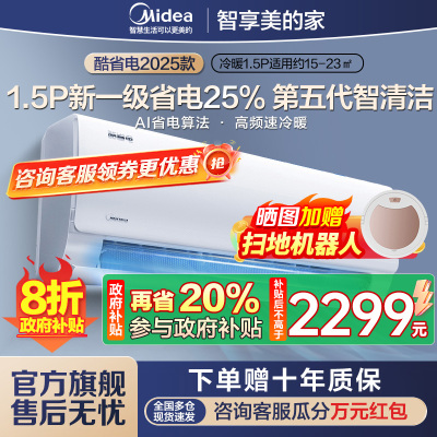 美的(Midea)空调大1.5匹酷省电2025款变频冷暖卧室家用挂机一级能效变频壁挂式KFR-35GW/N8KS1-1Q