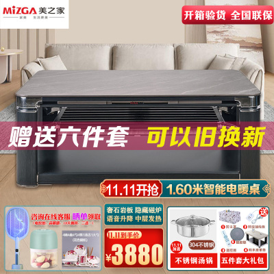 美之家电暖桌24款新世纪银河浮雕160*90CM岩板电磁炉语音升降取暖桌电暖炉电暖茶几烤火桌家用长方形电炉桌子客厅电烤桌