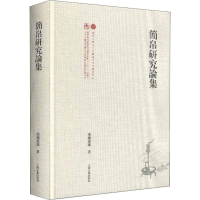音像简帛研究论集(日)广濑薰雄