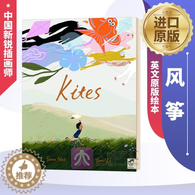 [醉染正版]Kites 英文原版绘本 风筝 中国新锐插画师卤猫 精装 自信 独立 友谊 自我认知 卤猫新书 英文版 原版