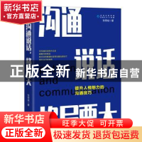 正版 沟通说话,格局要大:提升人格魅力的沟通技巧 张荣斌著,书