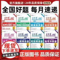 天星教育2025新高考金考卷特快专递数学试卷语文英语物理化学生物政治历史地理真题卷理科综合八省试卷冲刺模拟试卷试题攻略资