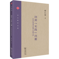 音像回到"实践"问题 在布伦塔诺与亚里士多德之间郝亿春