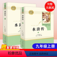 水浒传 [正版]共100回水浒传书原著无删减人民教育出版社初三初中生必读课外书阅读九年级上册中学生青少年读物经典世界名著