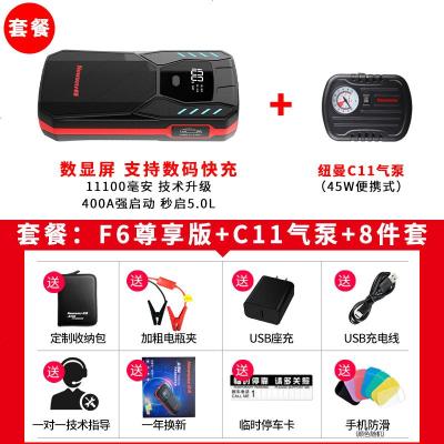 [补贴10%]纽曼汽车电瓶应急启动电源大容量12V充电宝摩托车打火搭电宝神器 [实用套餐] F6尊享版+C11充气泵(