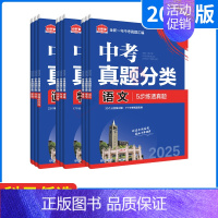 中考数学道德与法治[2本套装] 初中通用 [正版]2025版任选中考必刷卷真题分类语文数学英语物理化学生物道德与法治历史