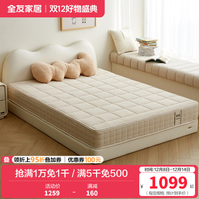 全友家居 现代简约青少年护脊床垫黄麻床垫家用偏硬床垫
