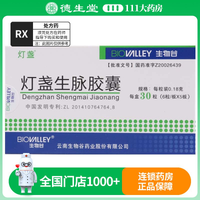 生物谷 灯盏生脉胶囊 0.18g*30粒/盒