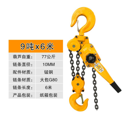 手扳葫芦/手摇吊葫芦0.75t/1t/1.5t/2t/3t吨手板拉紧线器起重手动 <9吨x6米>92公斤