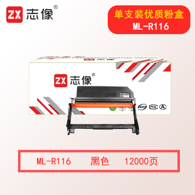 志像ML-R116 12000页 适用三星 ML-M2625/2626/2676N//2826ND/2876HN 鼓架 黑色