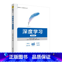 理科 [正版]新书深度学习(微课视频版) 吕云翔 王志鹏 主编 深度学习