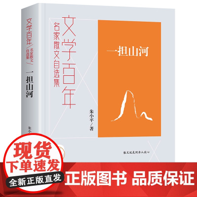 文学百年-一担山河