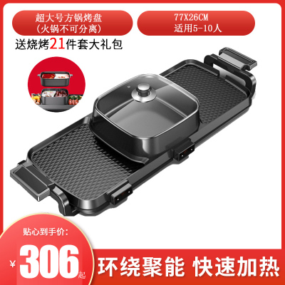 纳丽雅(Naliya)火锅烧烤一体锅家用电烧烤炉涮烤两用烤肉机多功能 超大号[加长方锅]送21件礼包火锅可分离