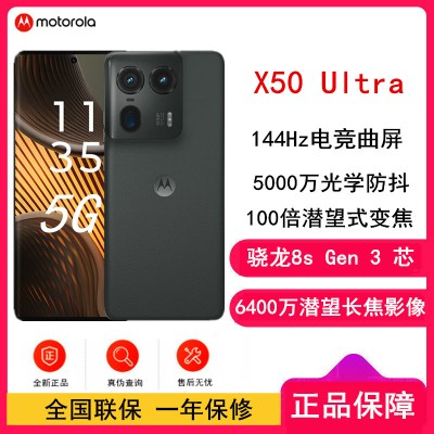 摩托罗拉X50 Ultra 远黛墨 16GB+1TB 骁龙8s Gen3 芯 125W快充 6400w长焦影像 手机