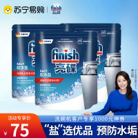 finish亮碟洗碗机专用洗涤剂洗碗盐2kg*3袋软化水质预防水垢保护机器西门子美的适用机型通用非洗碗粉