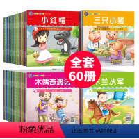 [正版]可以听的启蒙小绘本 全60册 儿童睡前童话故事绘本 0-2-3-6岁幼儿园宝宝经典童话书籍睡前故事书幼儿亲子阅