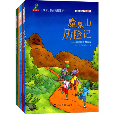 [M]上学了,我能做的更好-9787508535005