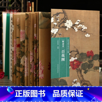 恽寿平 百花图 [正版]学海轩恽寿平百花图历代书画手卷百品绘画经折装作品尺寸介绍花卉技法绘制毛笔国画长卷水墨画折页整张装