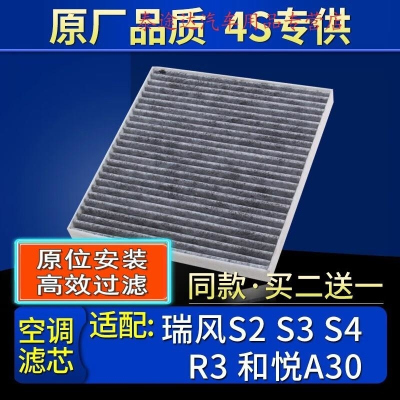 游枫亭适配江淮瑞风s3 s2 s4 r3和悦a30空调滤芯原厂专用冷气格滤清器4S