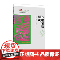 万物皆数新说