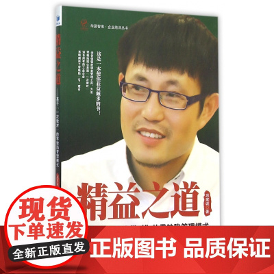 精益之道--基于一次做对的零缺陷管理模式/企业培训丛书/