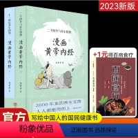 [正版] 新版漫画版黄帝内经全2册马寅中著原创Q版二十四节气养生智慧2000年养生宝典中医四大名著中医漫画皇帝内经中医