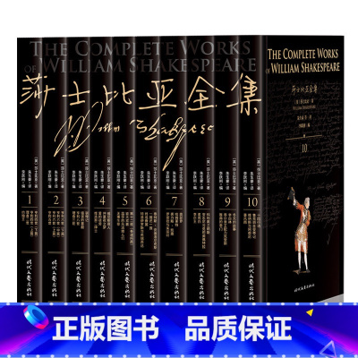 [正版]莎士比亚全集10册书籍 朱生豪译莎士比亚十四行诗哈姆雷特威尼斯商人四大悲剧喜剧戏剧故事集罗密欧与朱丽叶 图书籍