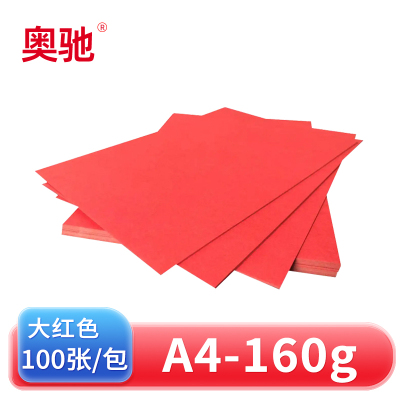 奥驰 卡纸160g大红色 A4 100张/包